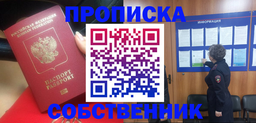 прописка для школы в Котельниче