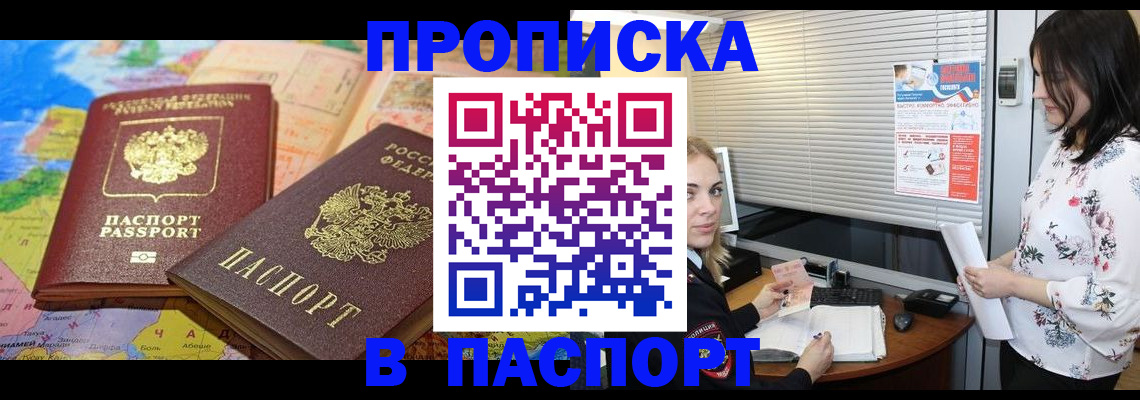прописка паспорт в Котельниче