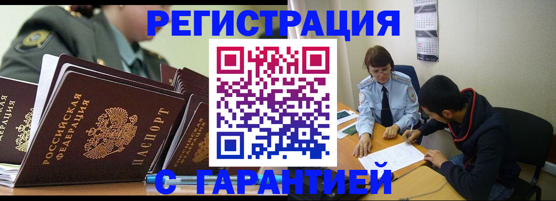 прописка законно в Котельниче